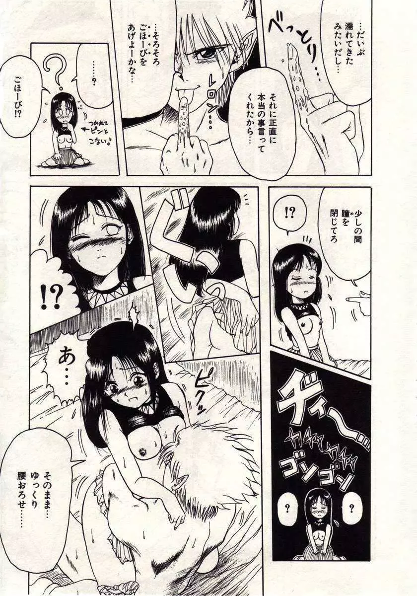 恋は悪魔ちっくに Page.138