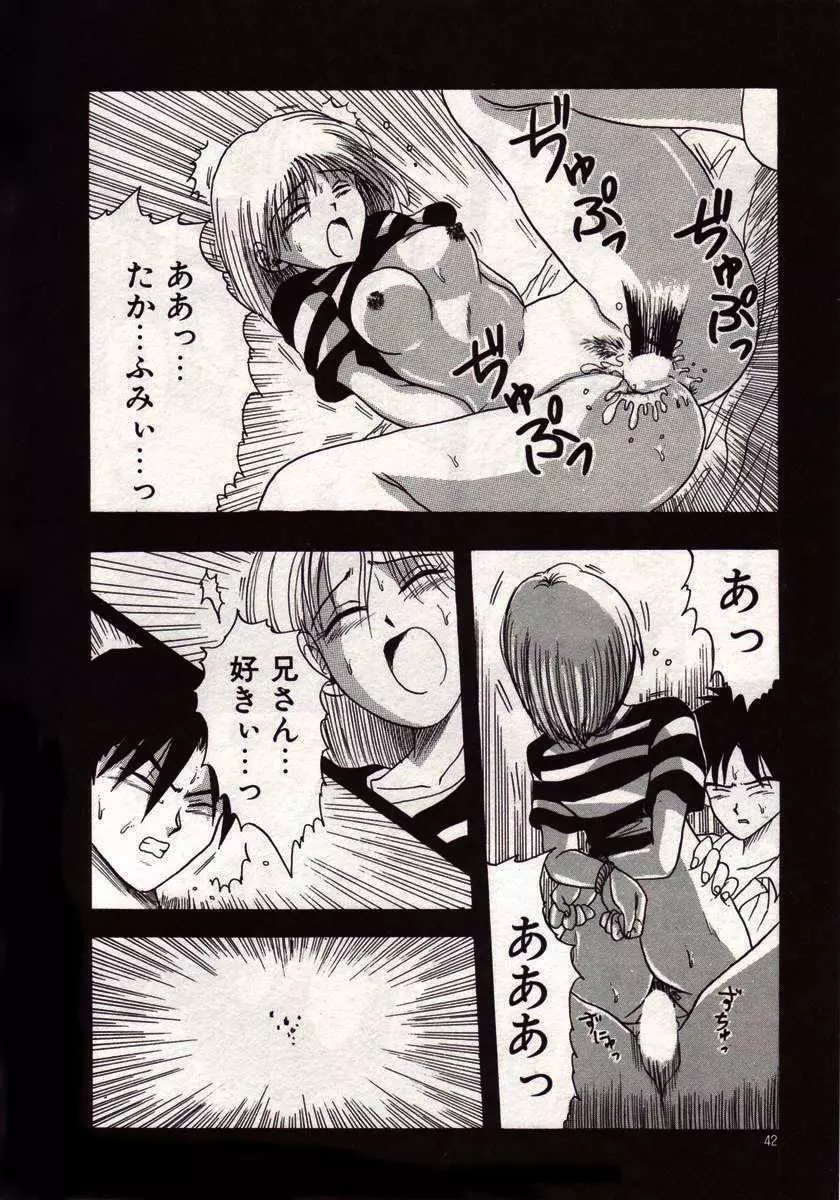 恋は悪魔ちっくに Page.39