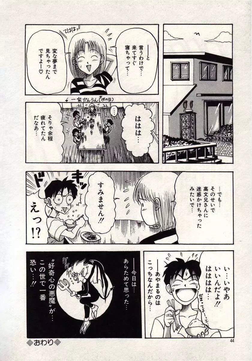 恋は悪魔ちっくに Page.41