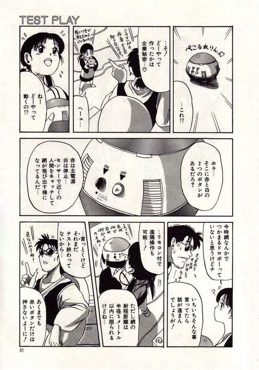 恋は悪魔ちっくに Page.48