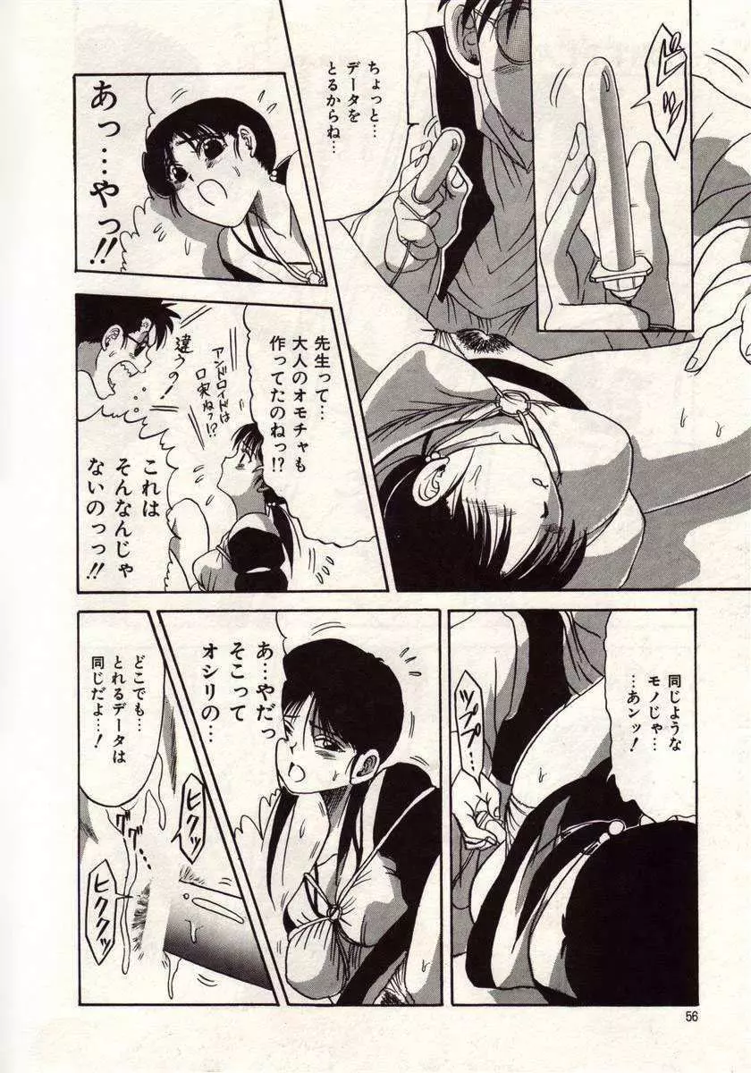 恋は悪魔ちっくに Page.53