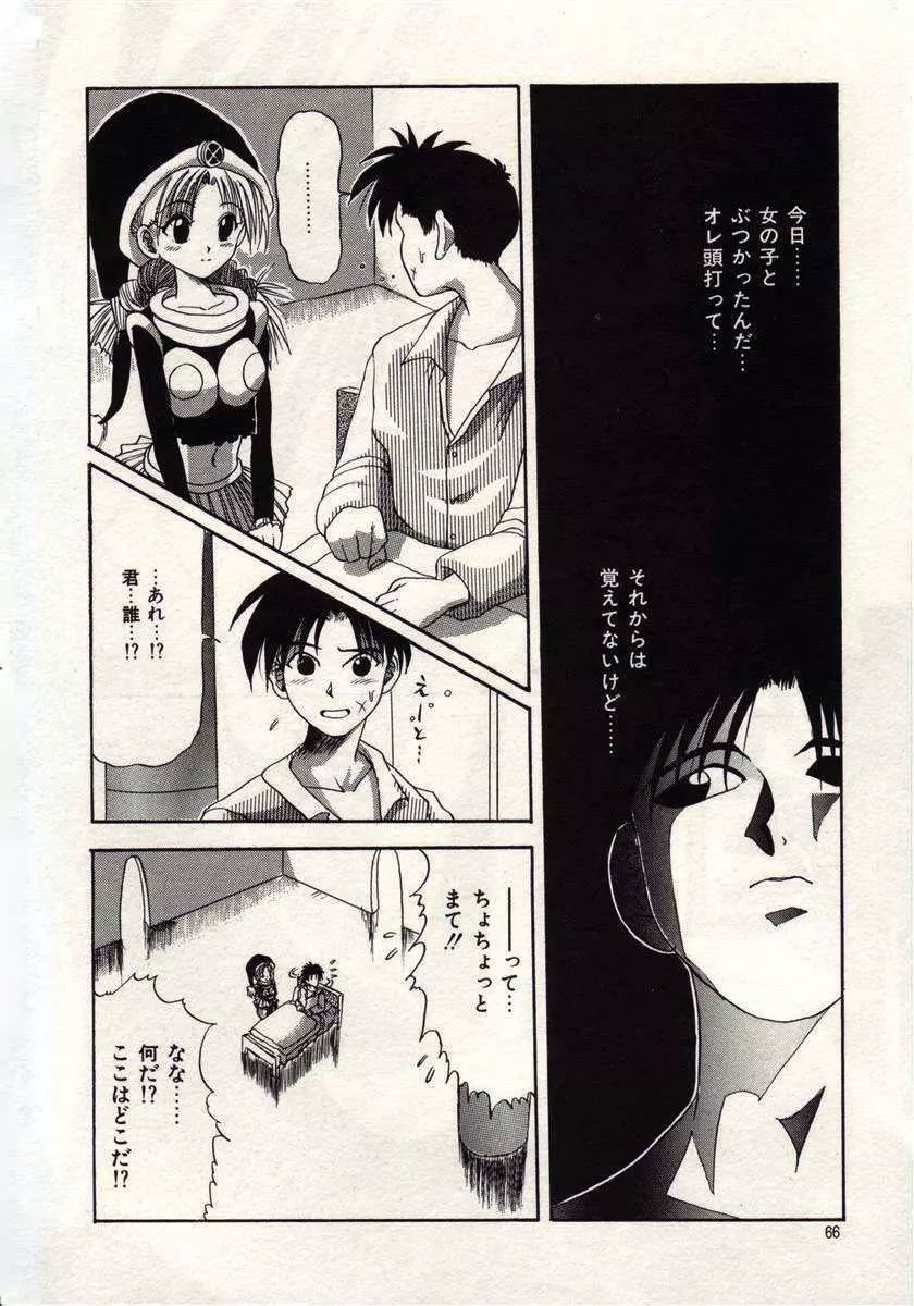 恋は悪魔ちっくに Page.63