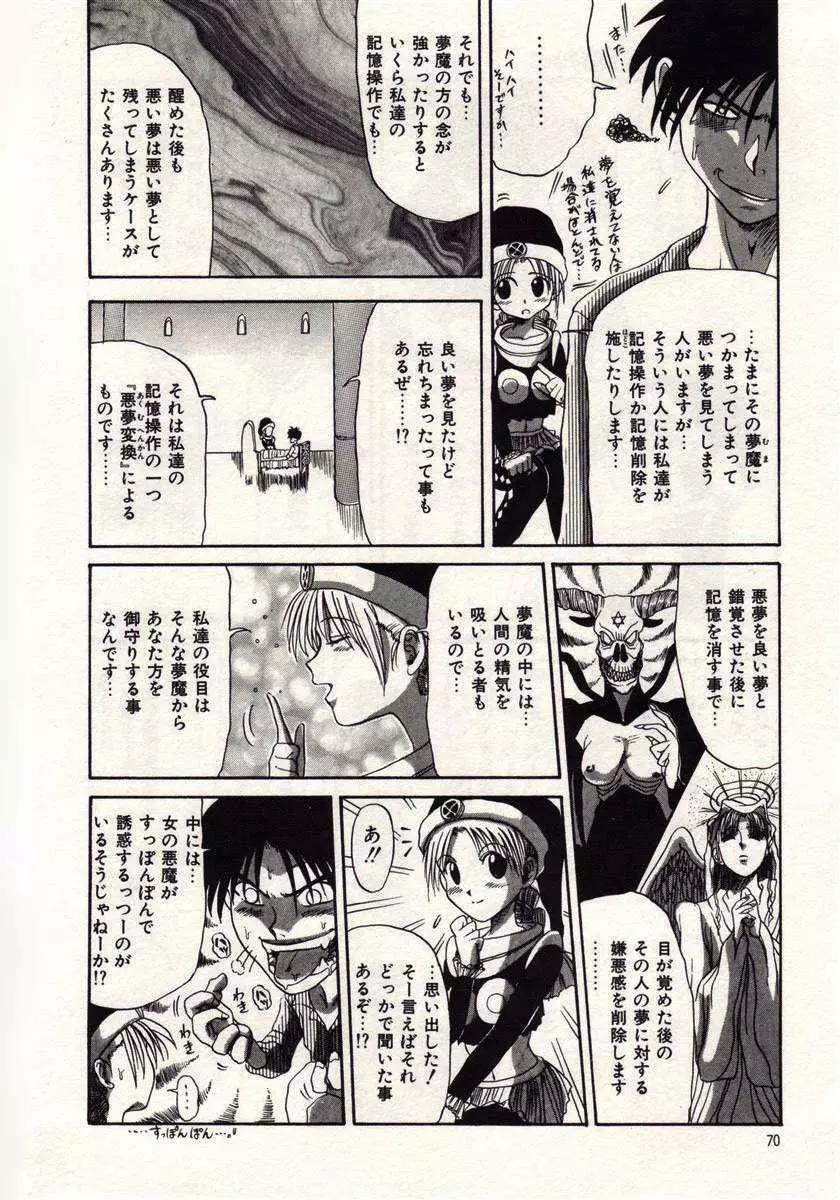 恋は悪魔ちっくに Page.67