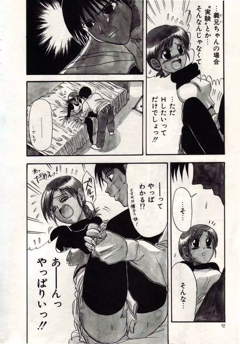 恋は悪魔ちっくに Page.9