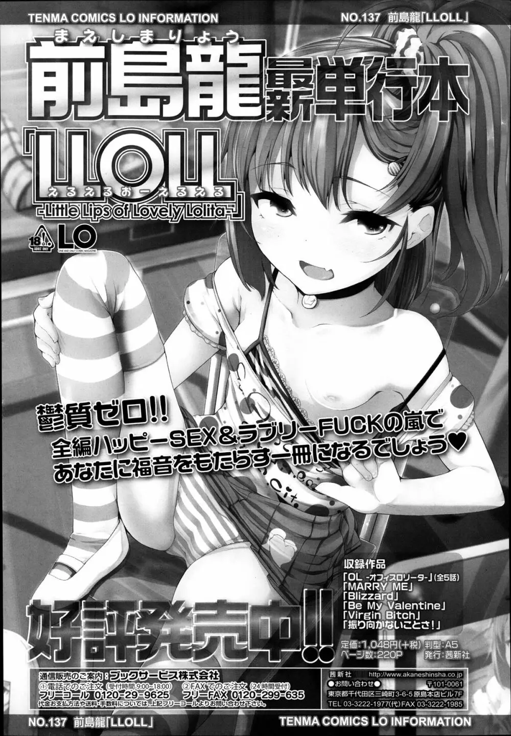 COMIC LO 2014年1月号 Vol.118 Page.317