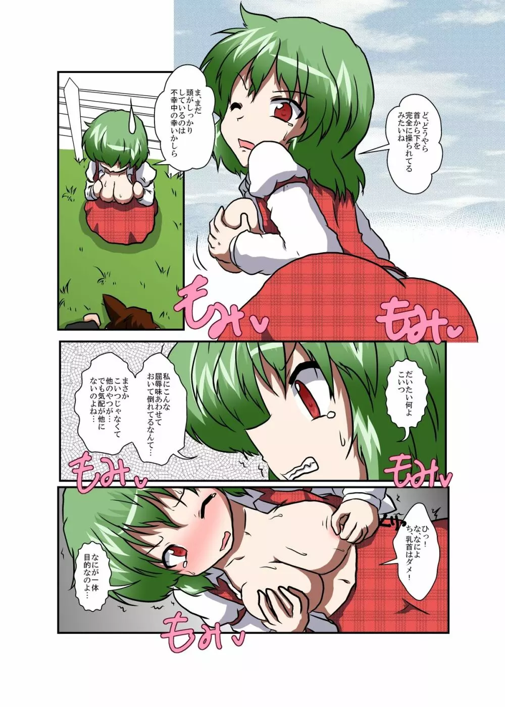 東方ＴＳ物語 ～幽香編～ Page.10