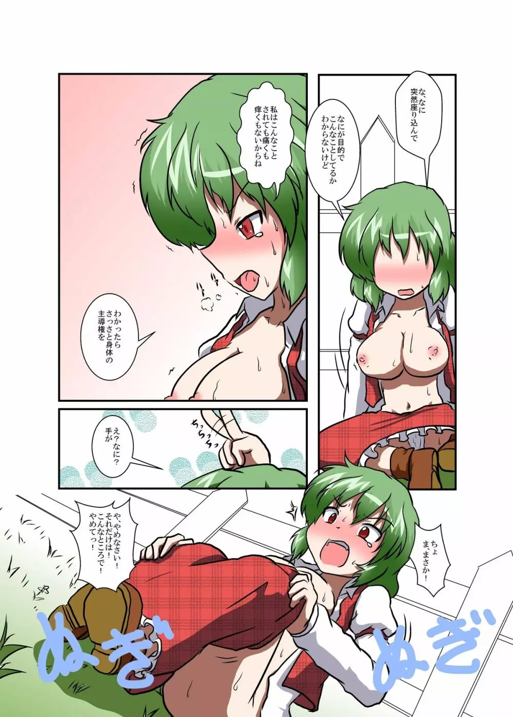 東方ＴＳ物語 ～幽香編～ Page.12