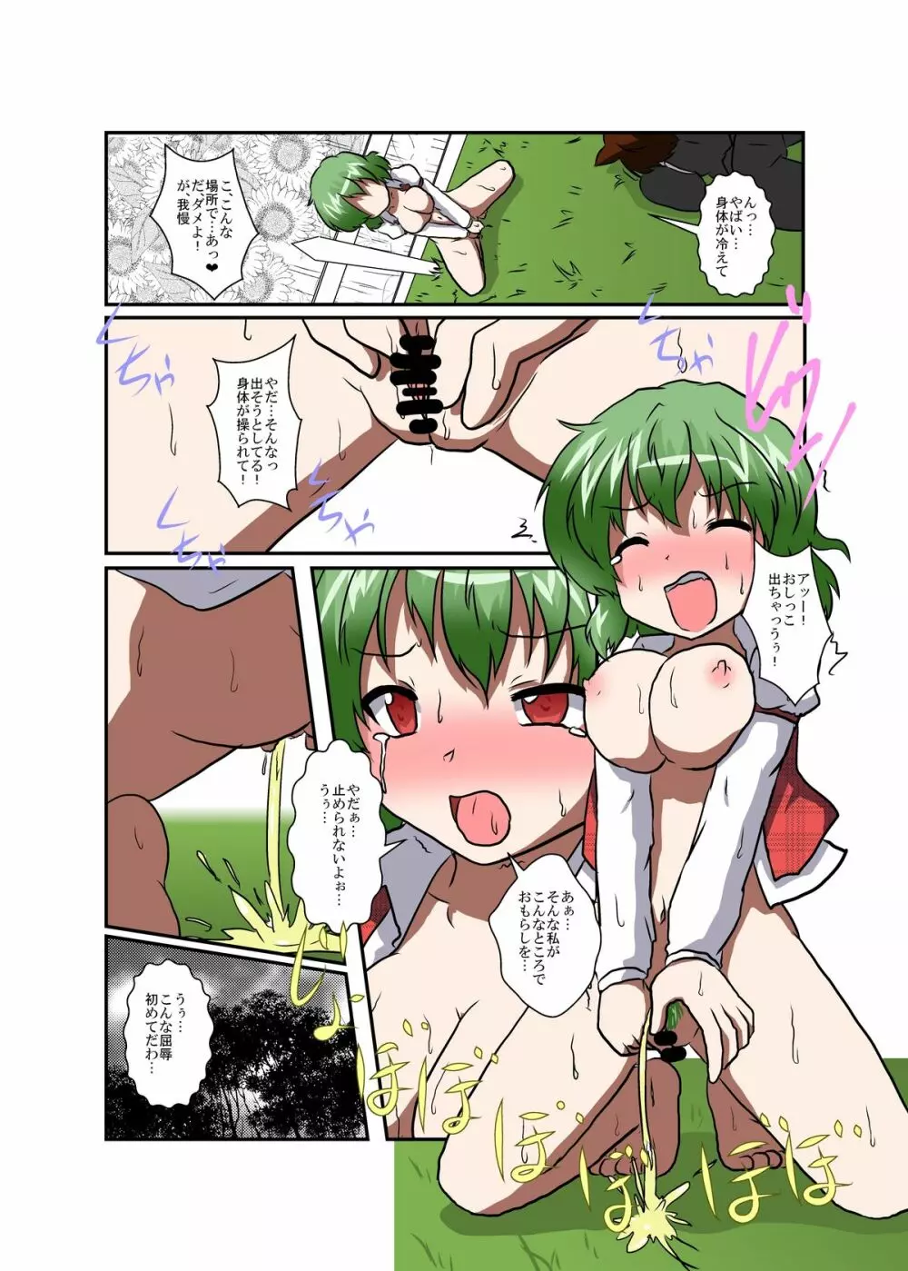 東方ＴＳ物語 ～幽香編～ Page.15