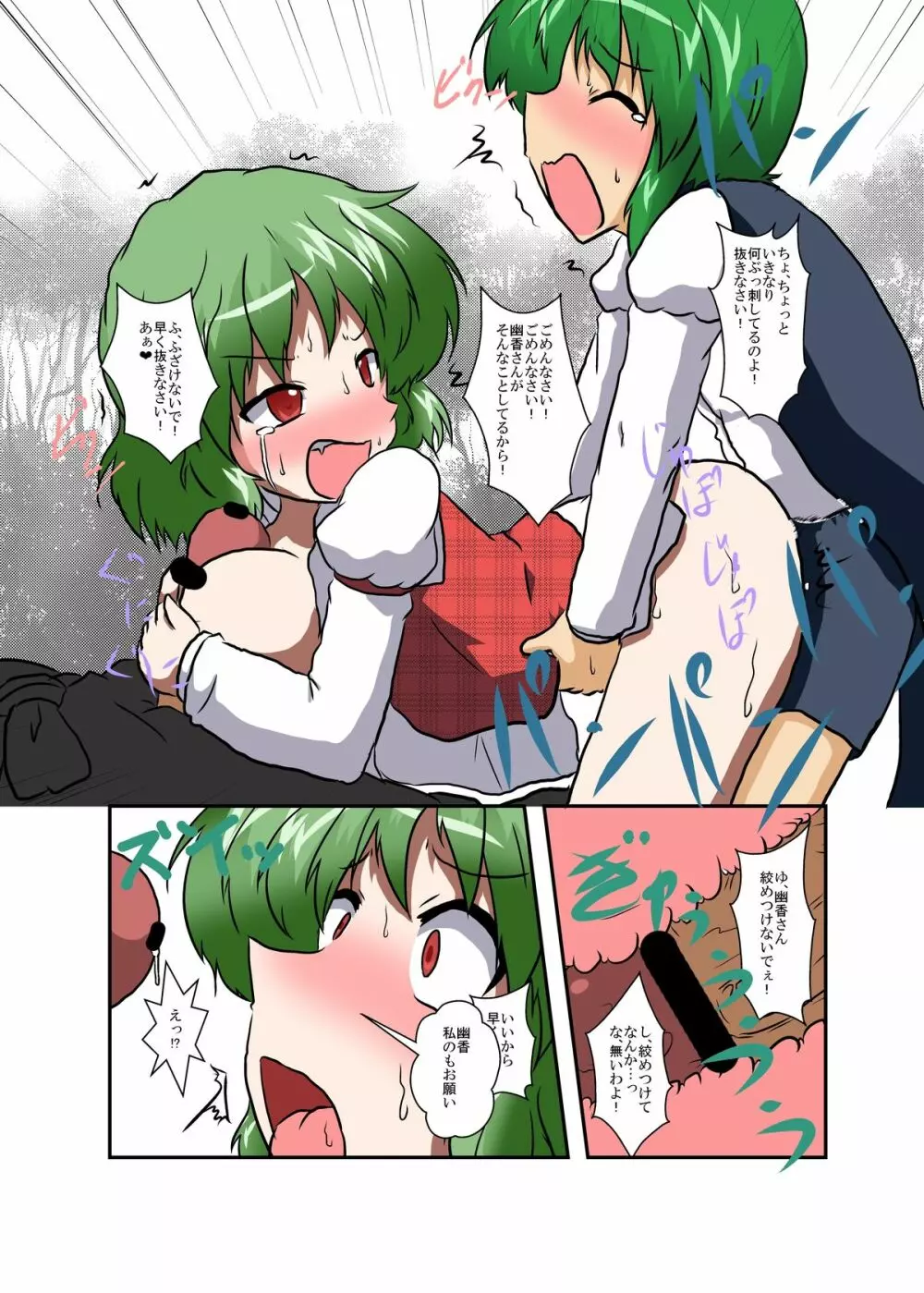 東方ＴＳ物語 ～幽香編～ Page.19