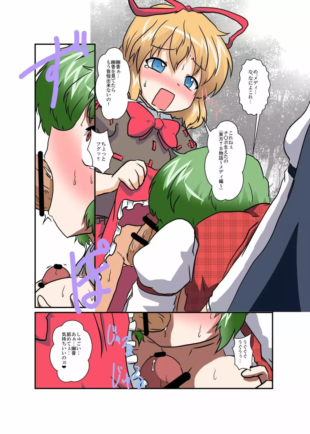 東方ＴＳ物語 ～幽香編～ Page.20