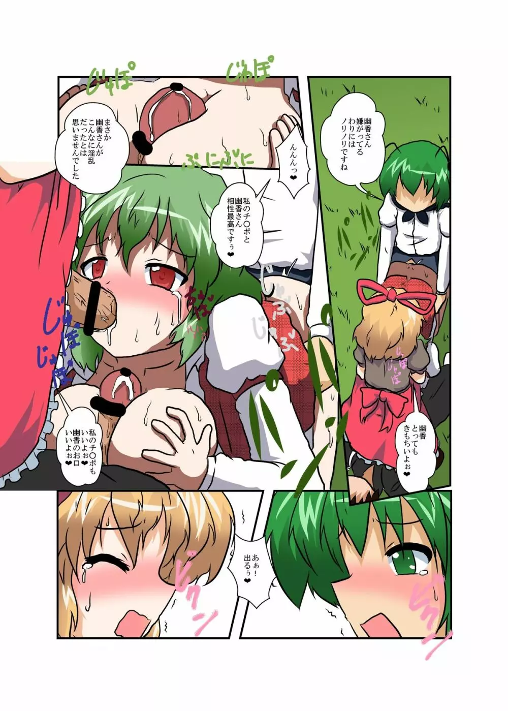 東方ＴＳ物語 ～幽香編～ Page.21