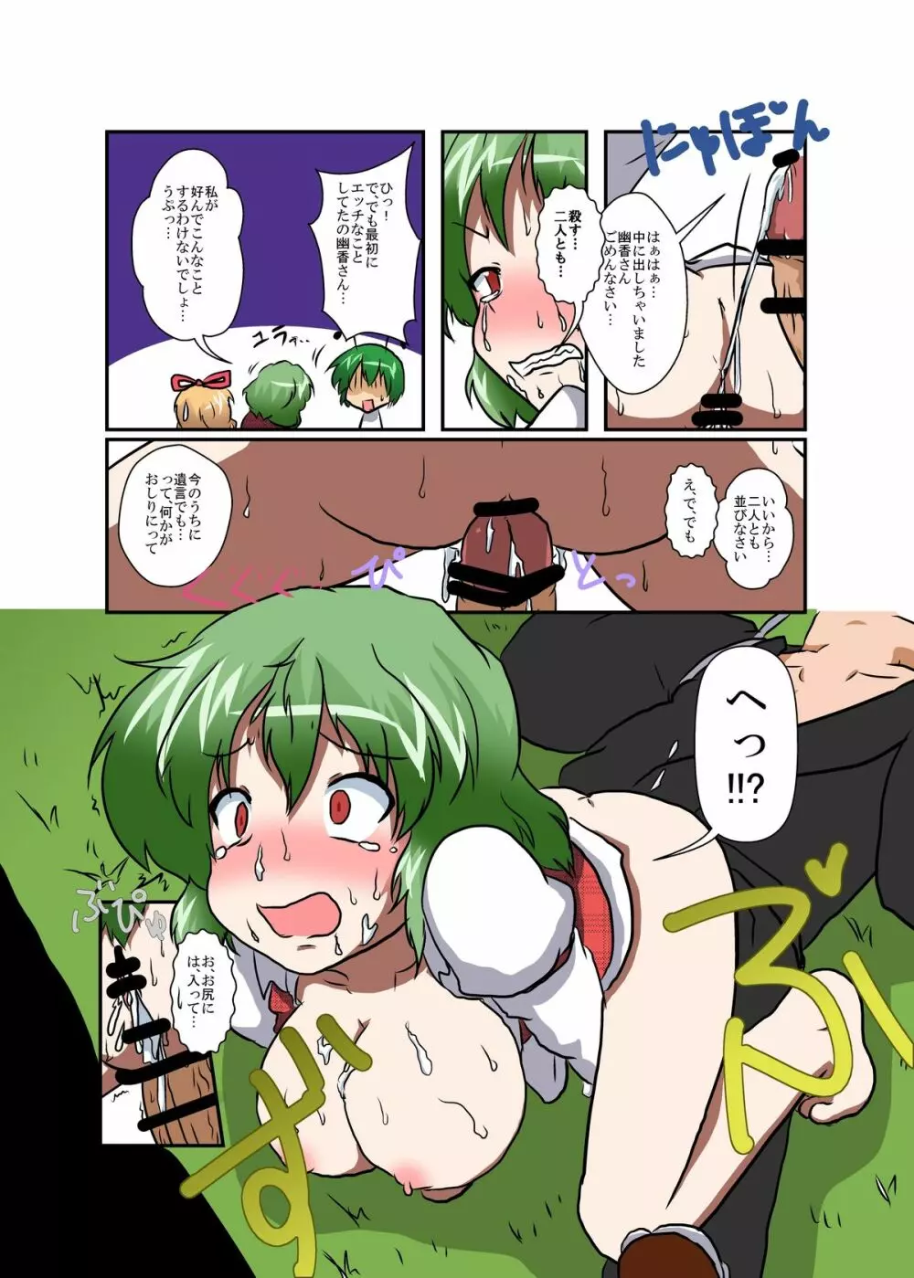 東方ＴＳ物語 ～幽香編～ Page.23