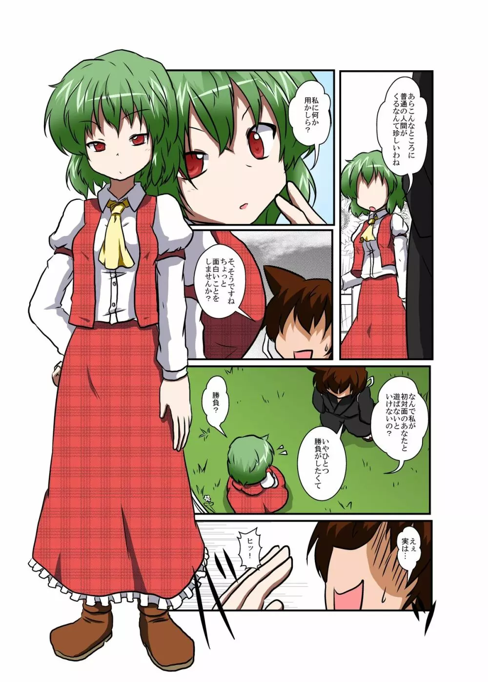 東方ＴＳ物語 ～幽香編～ Page.5