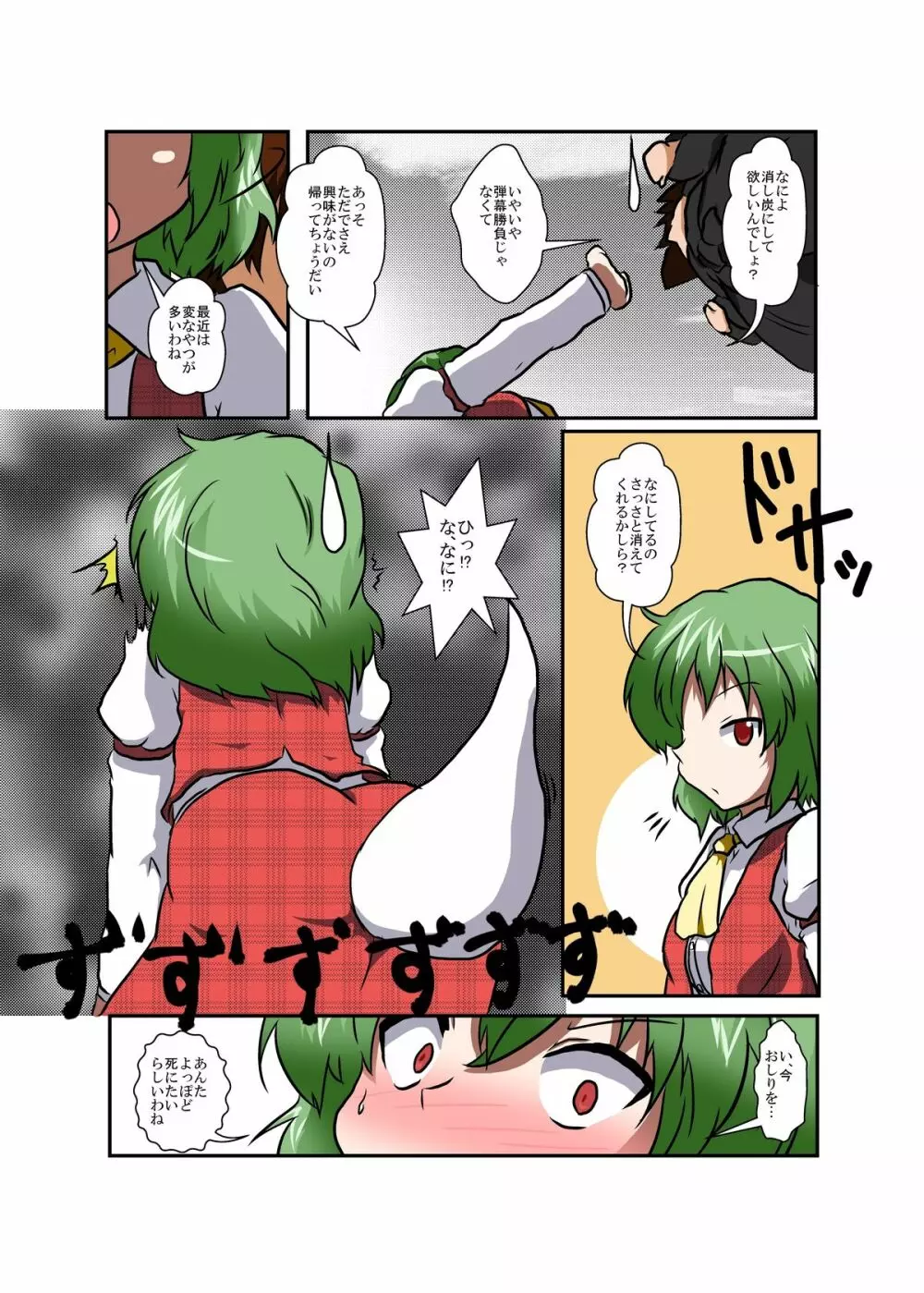 東方ＴＳ物語 ～幽香編～ Page.6