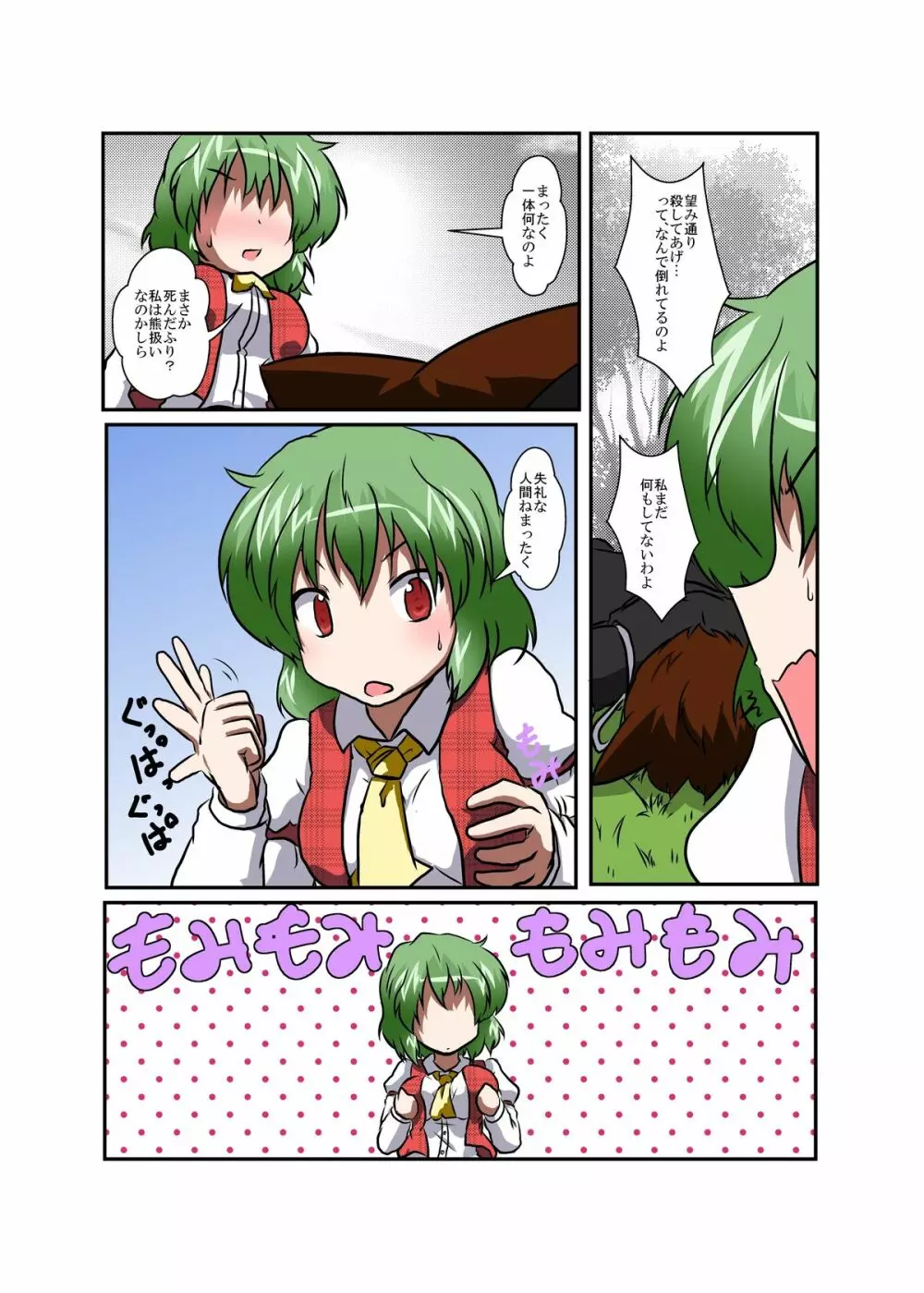 東方ＴＳ物語 ～幽香編～ Page.7