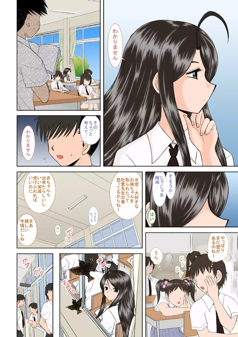 水空ぜんぶと姉妹調教日記 Page.12