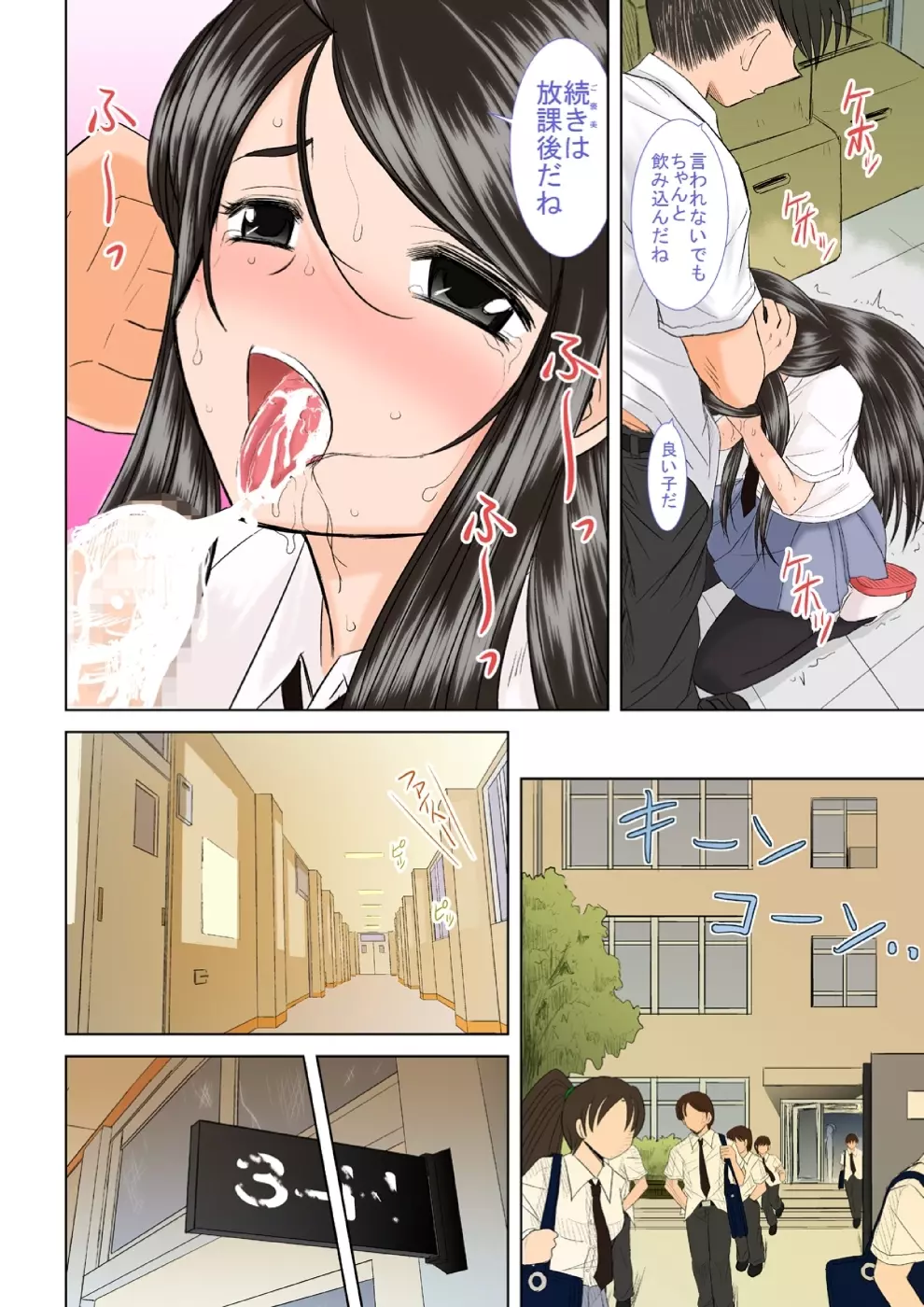 水空ぜんぶと姉妹調教日記 Page.18