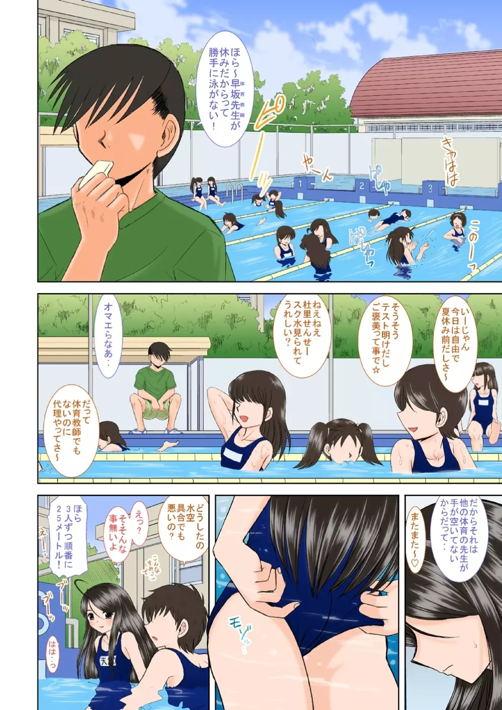 水空ぜんぶと姉妹調教日記 Page.38