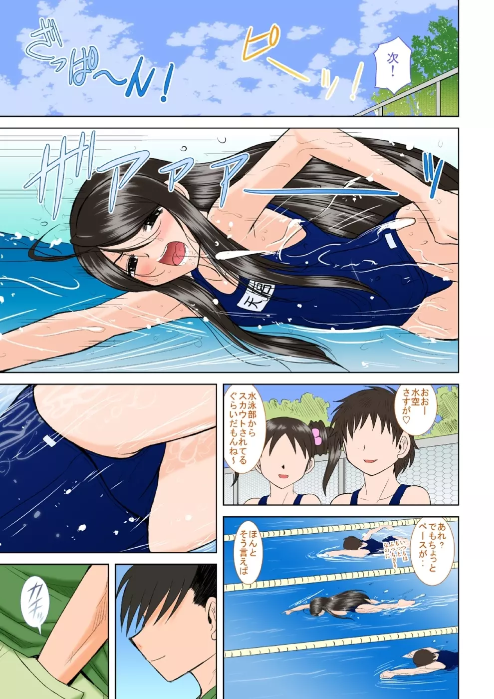 水空ぜんぶと姉妹調教日記 Page.39