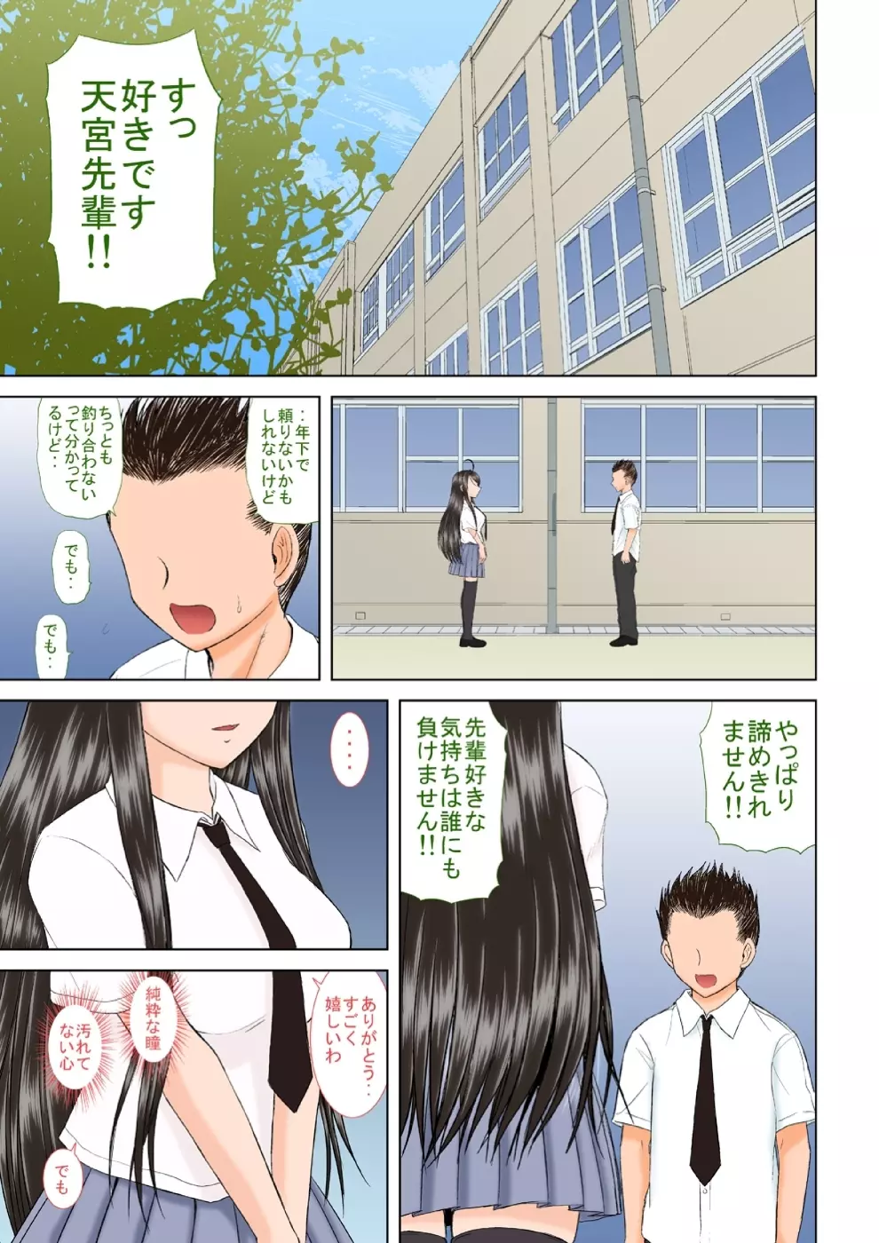 水空ぜんぶと姉妹調教日記 Page.67