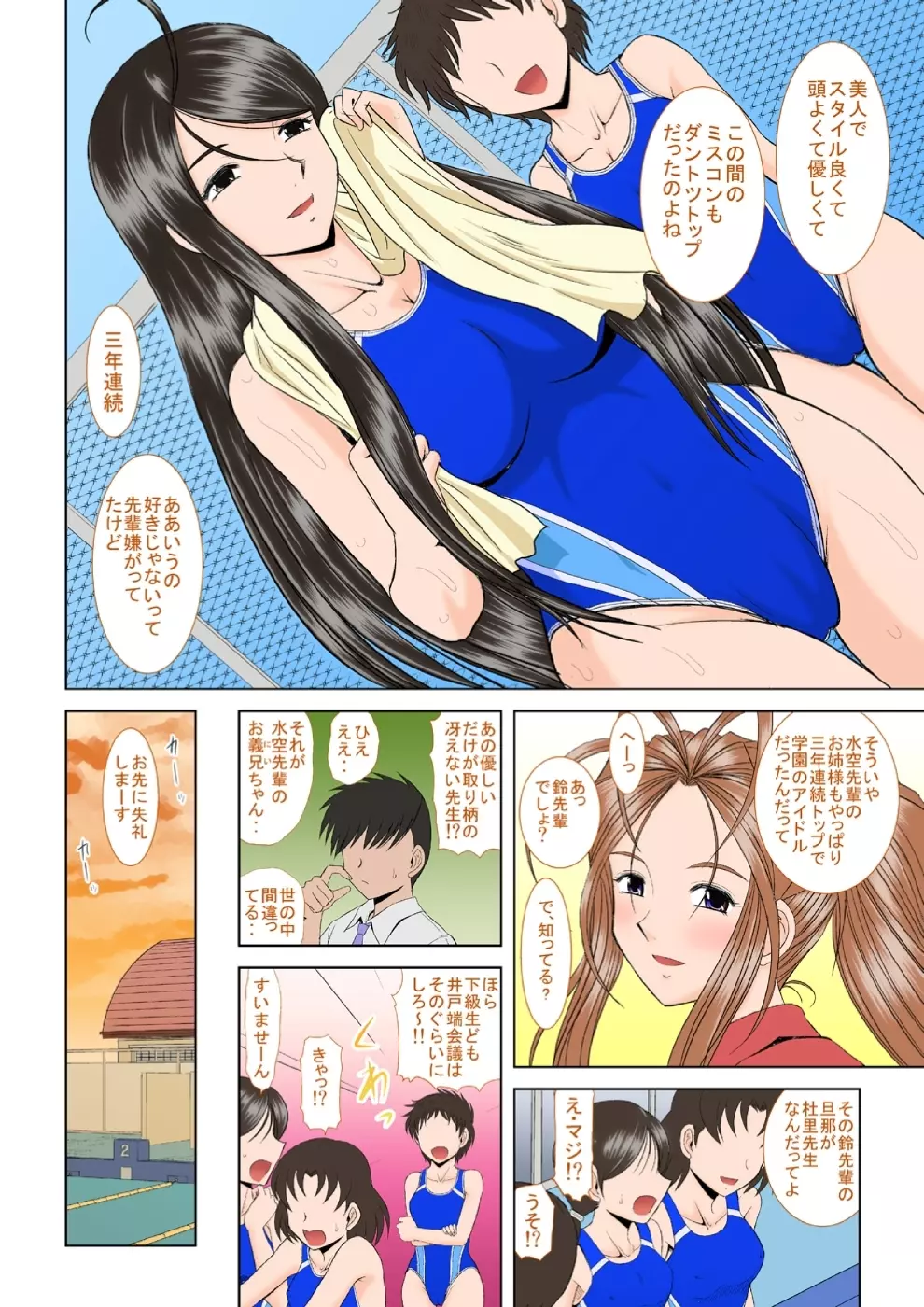 水空ぜんぶと姉妹調教日記 Page.70