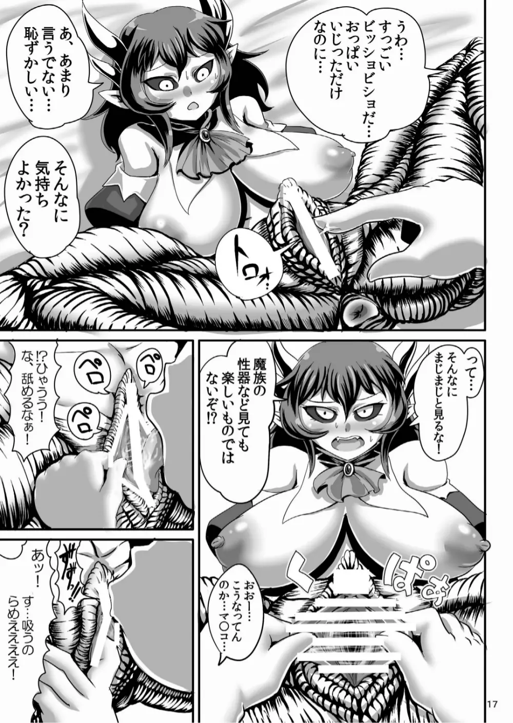 モンスターズ ア ゴーゴー Page.17