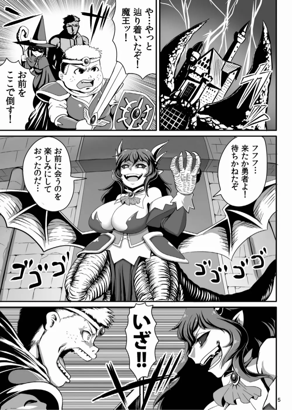 モンスターズ ア ゴーゴー Page.5