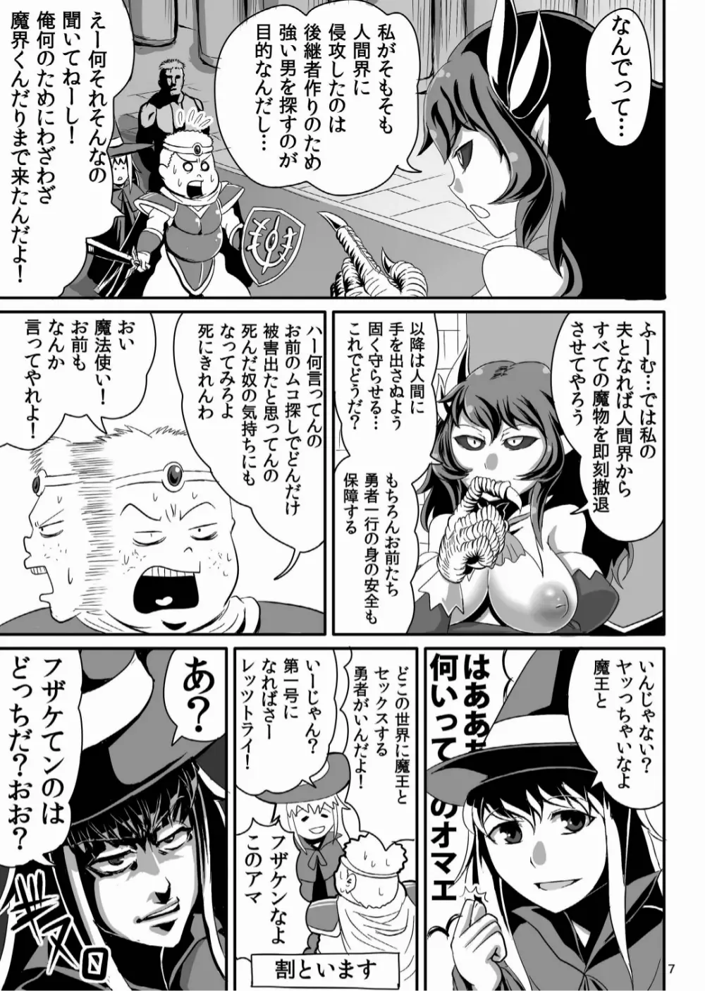 モンスターズ ア ゴーゴー Page.7