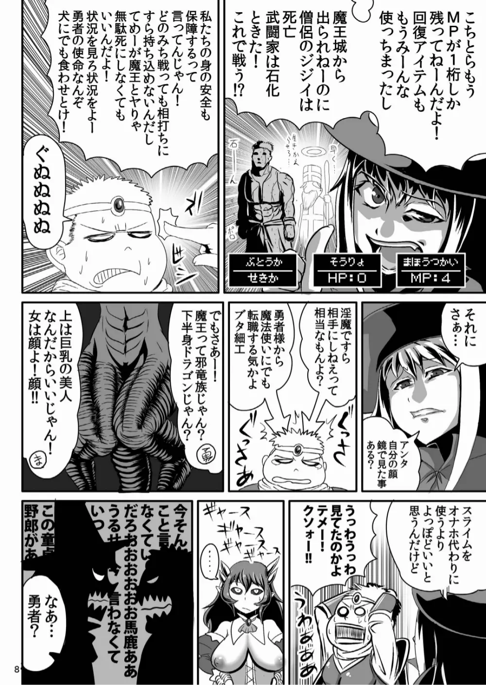 モンスターズ ア ゴーゴー Page.8