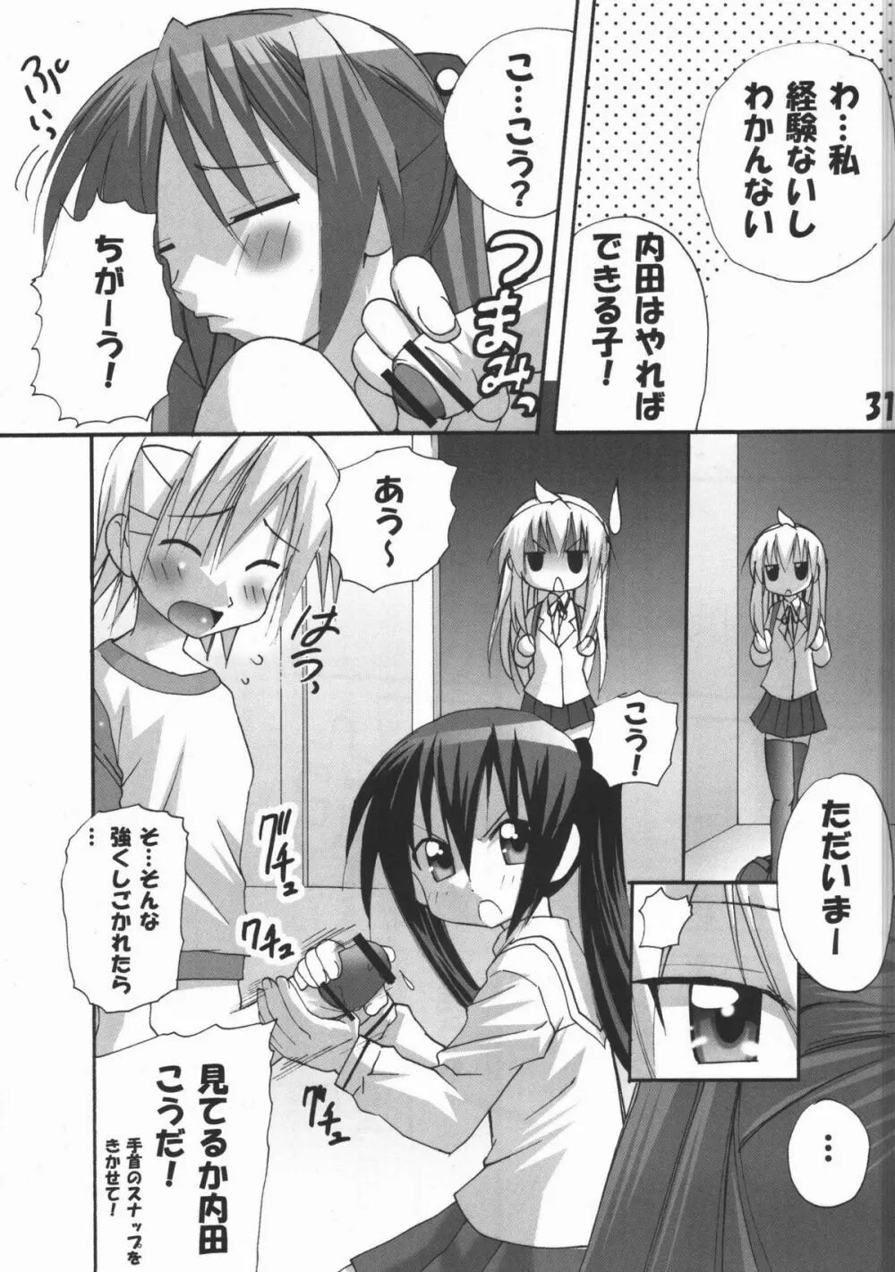 ハルカ姉さまのマコちゃんいぢり Page.30