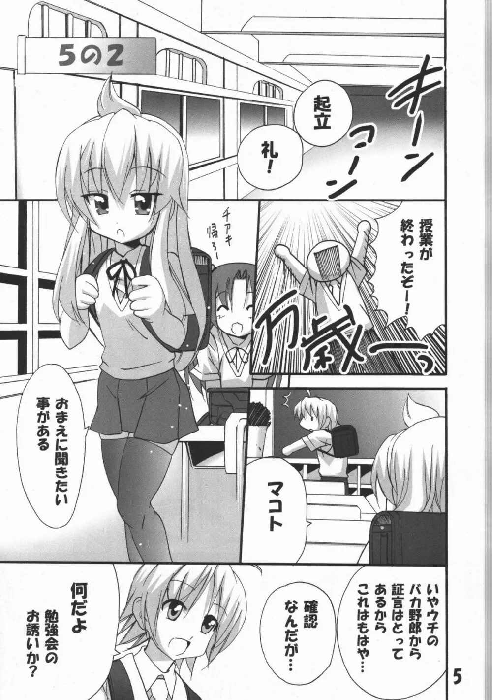 ハルカ姉さまのマコちゃんいぢり Page.4