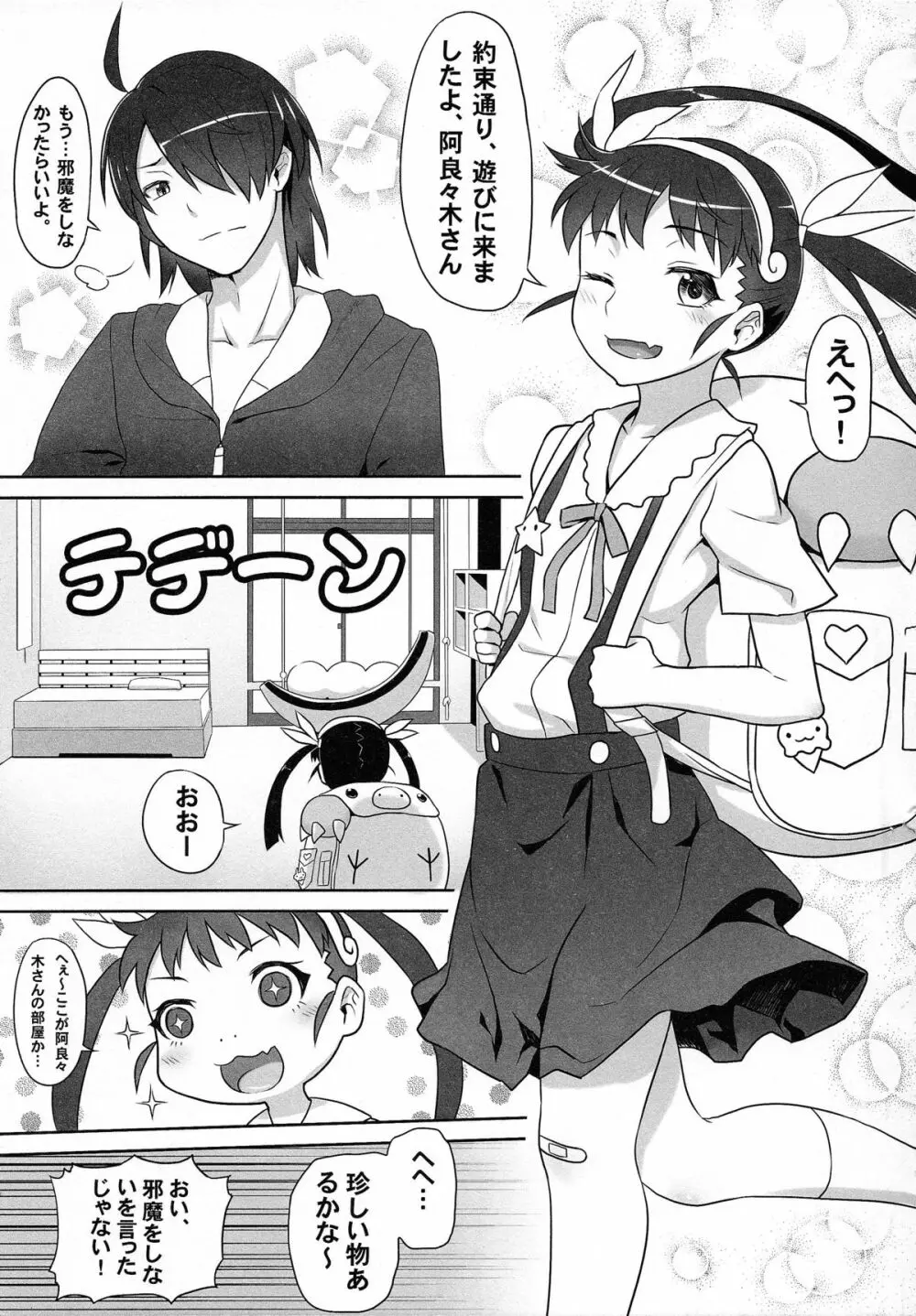 真宵三昧 Page.5