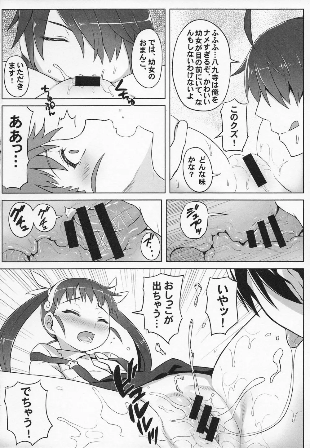 真宵三昧 Page.8