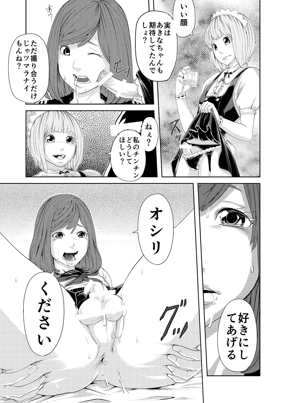 トリッコ Page.9