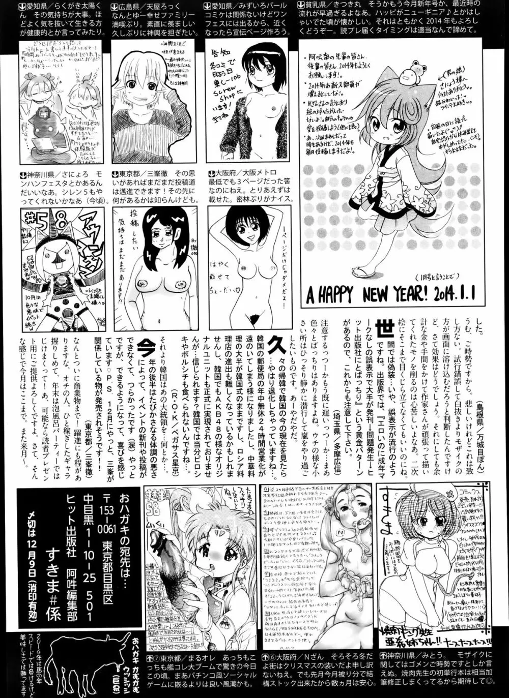 COMIC 阿吽 2014年1月号 Page.509