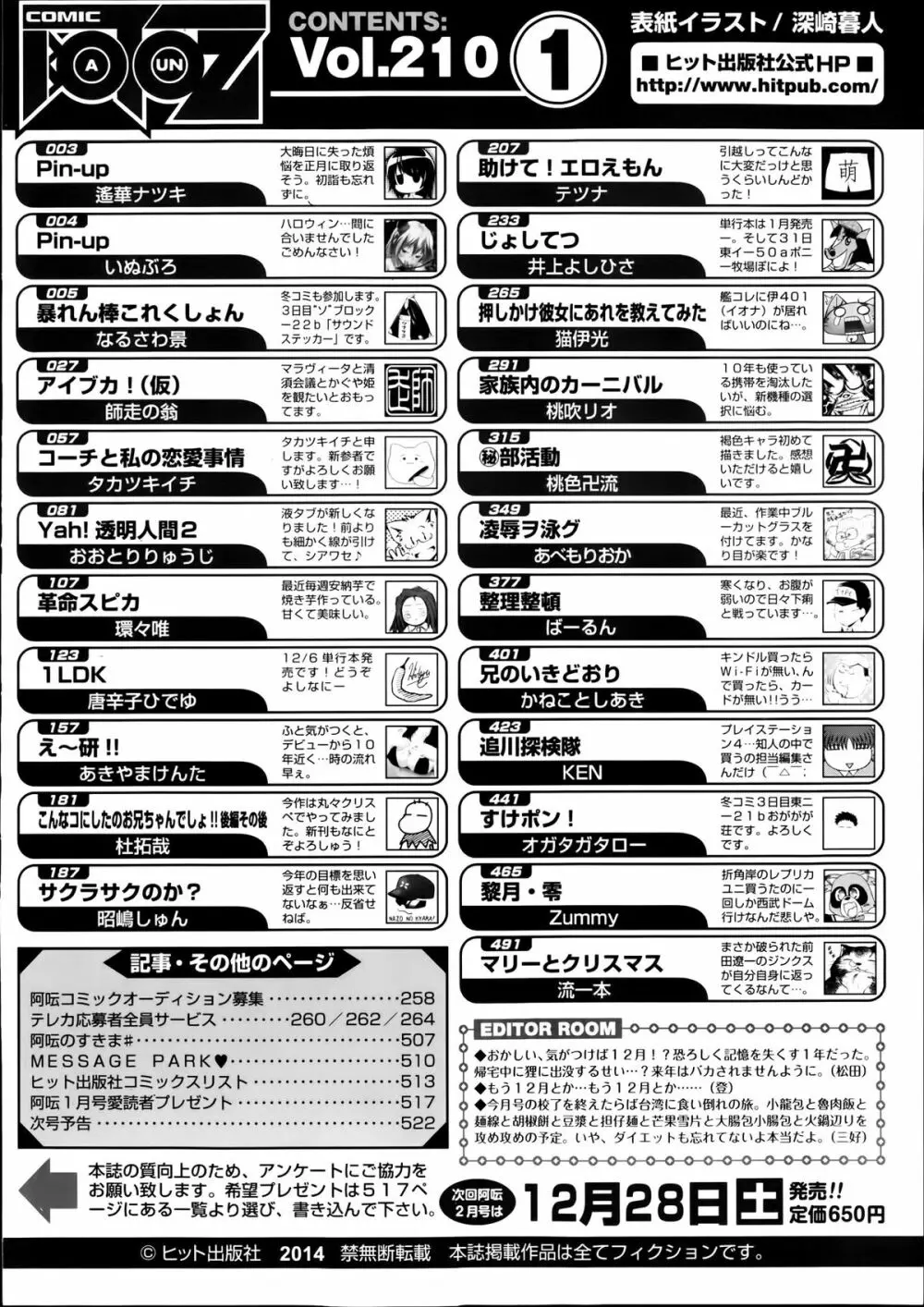 COMIC 阿吽 2014年1月号 Page.524