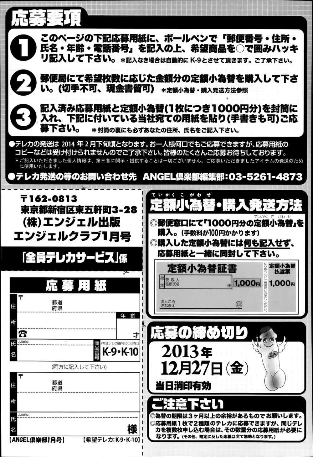 ANGEL 倶楽部 2014年1月号 Page.207