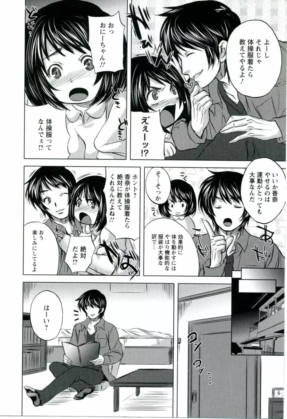 うちハメ！ Page.10