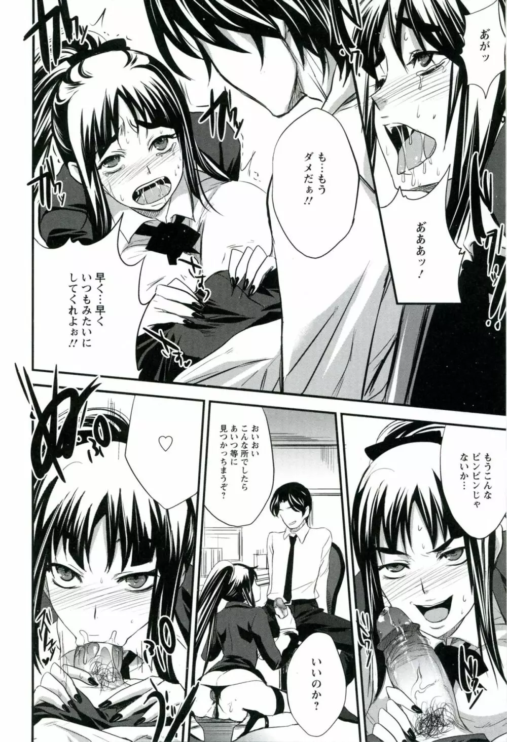 うちハメ！ Page.136