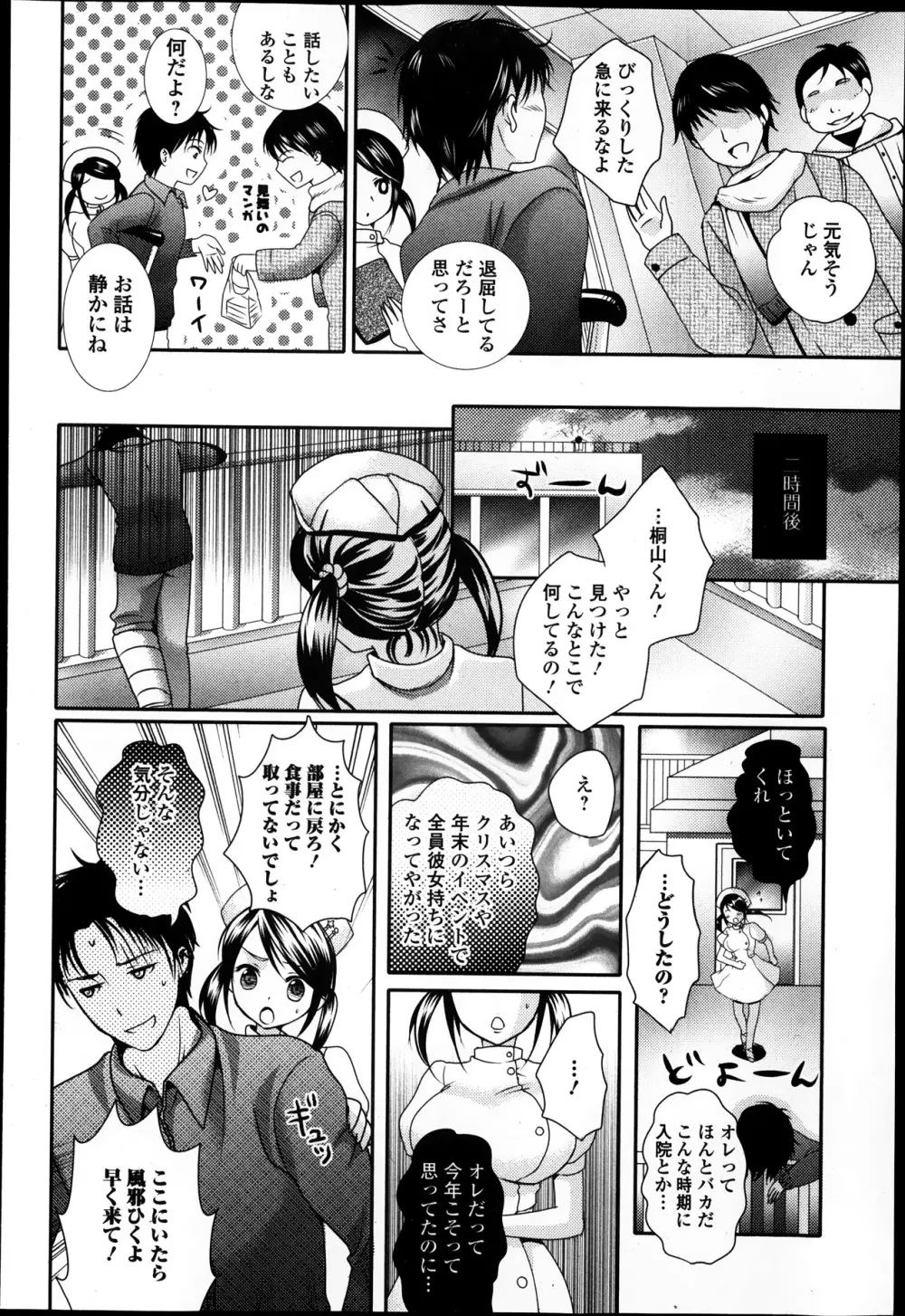 純愛果実 2014年1月号 Page.100