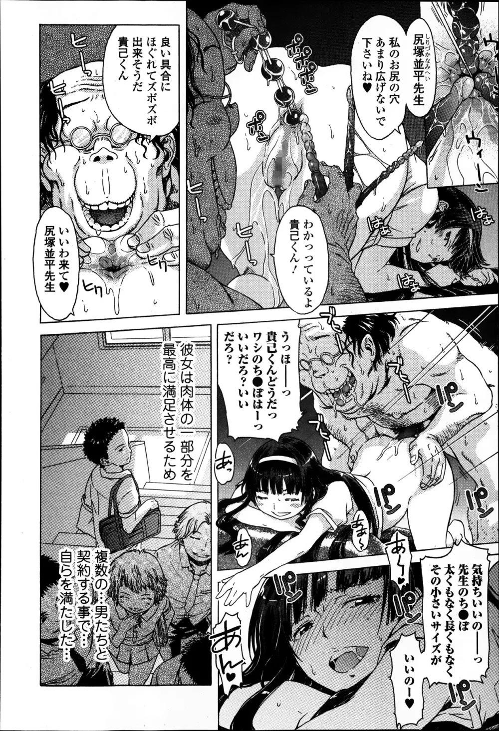 純愛果実 2014年1月号 Page.122