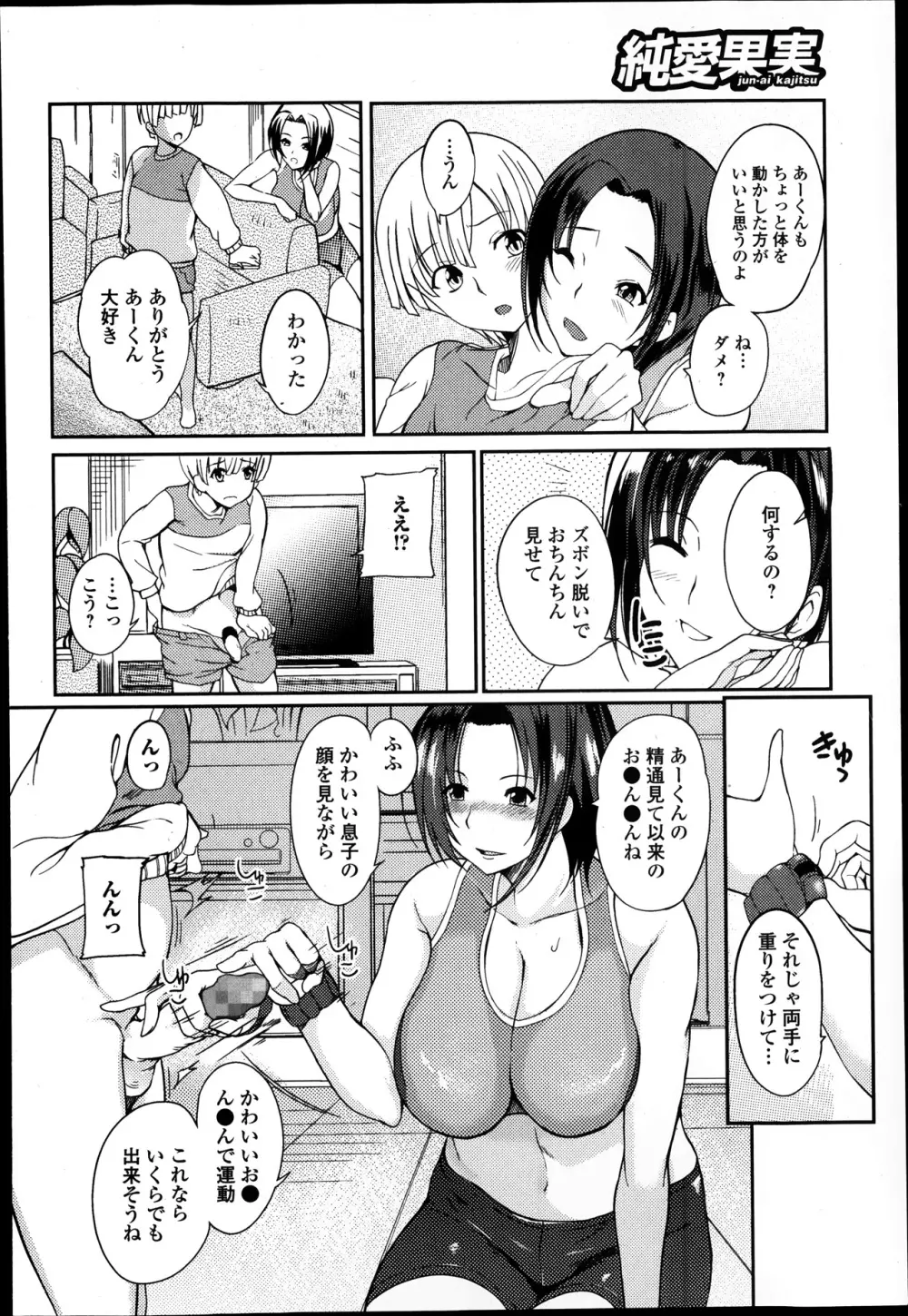 純愛果実 2014年1月号 Page.142