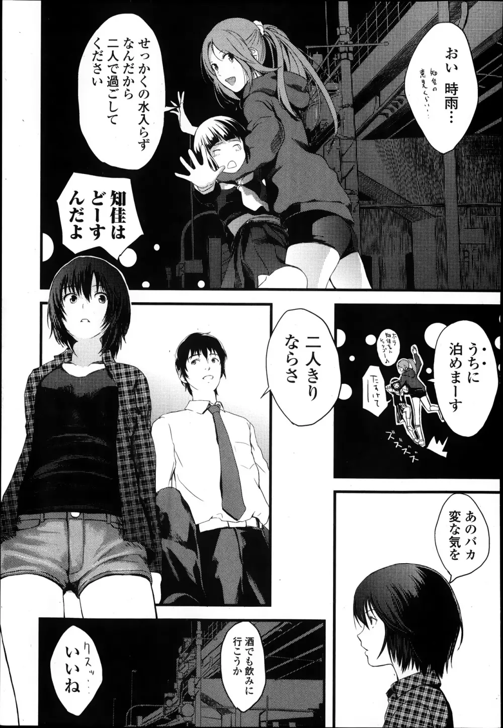 純愛果実 2014年1月号 Page.159