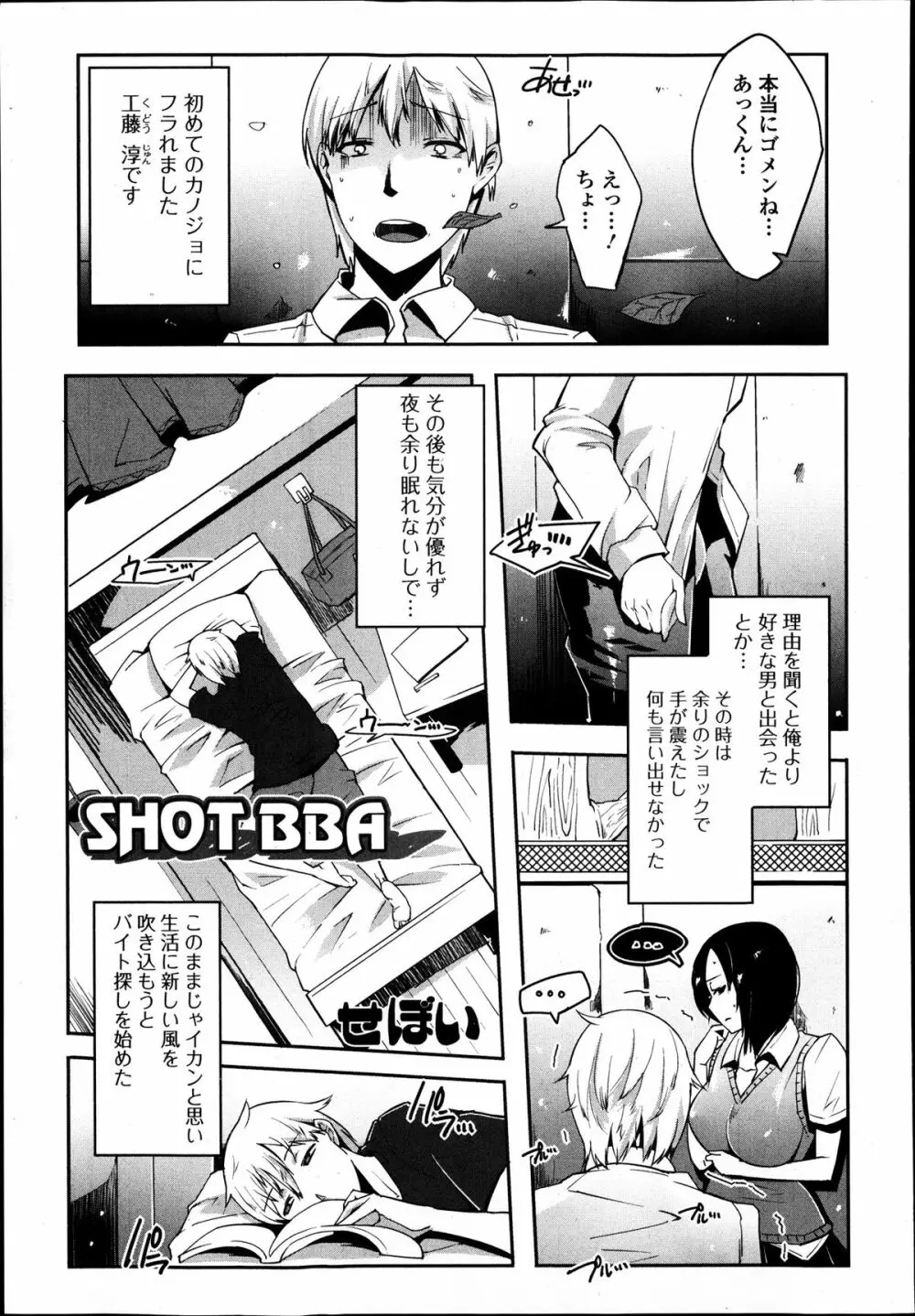 純愛果実 2014年1月号 Page.237