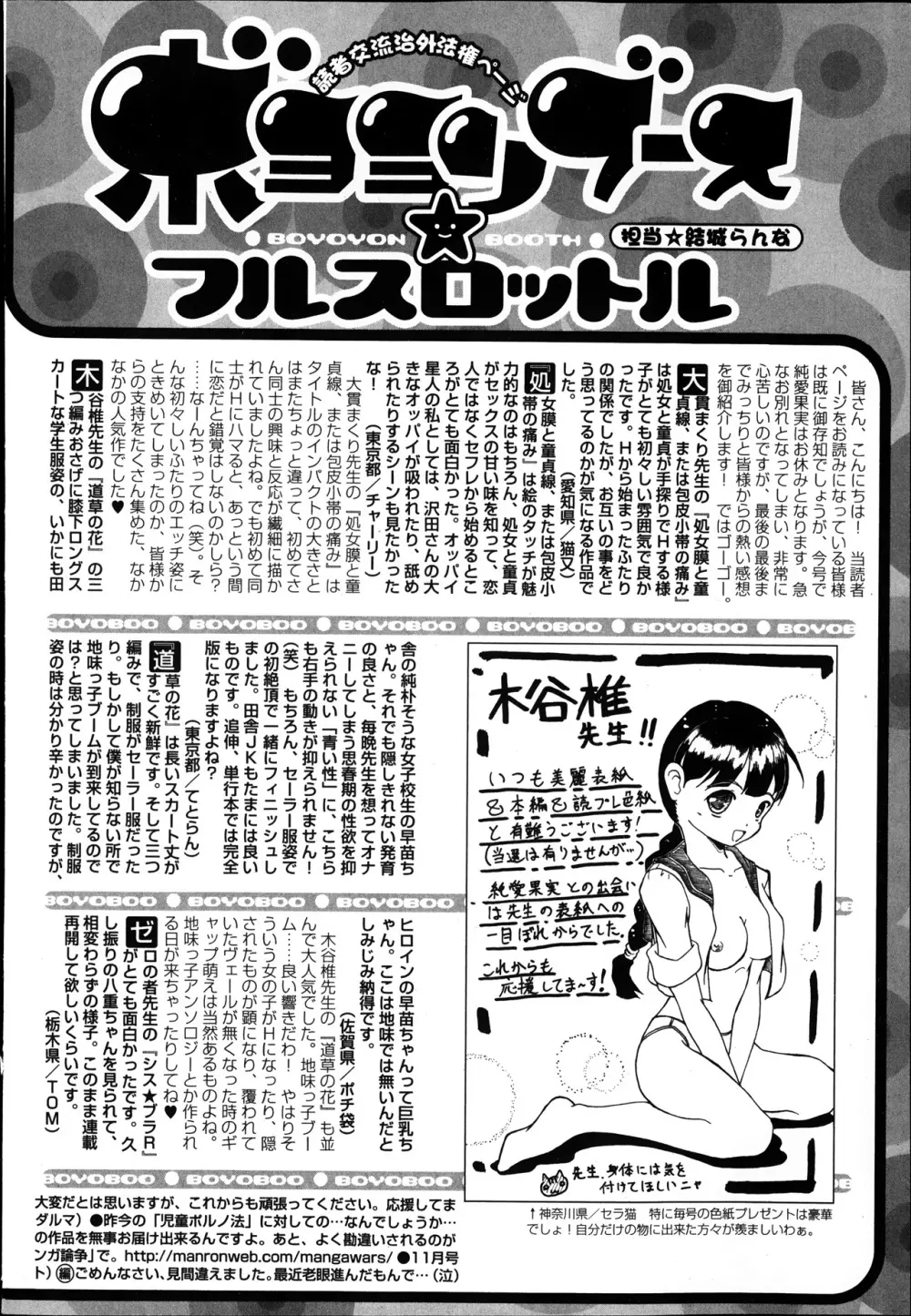 純愛果実 2014年1月号 Page.260