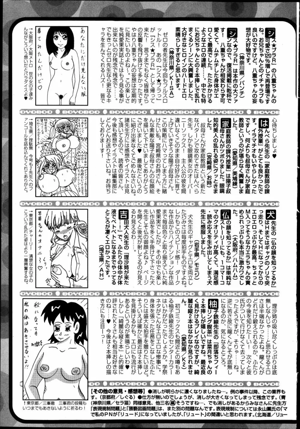 純愛果実 2014年1月号 Page.261