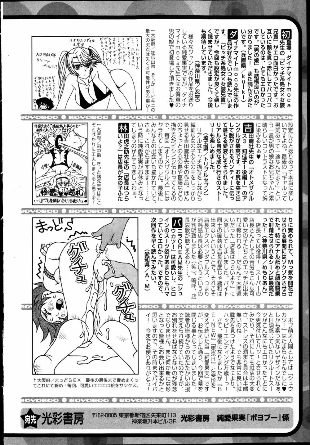 純愛果実 2014年1月号 Page.262