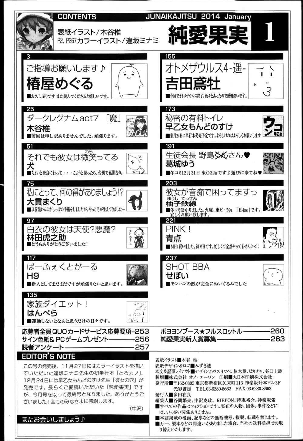 純愛果実 2014年1月号 Page.266