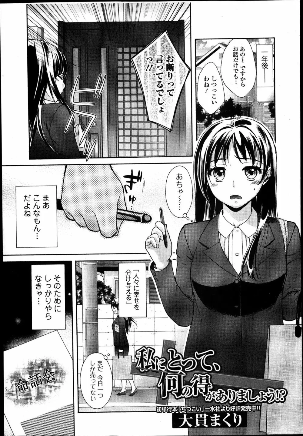 純愛果実 2014年1月号 Page.77