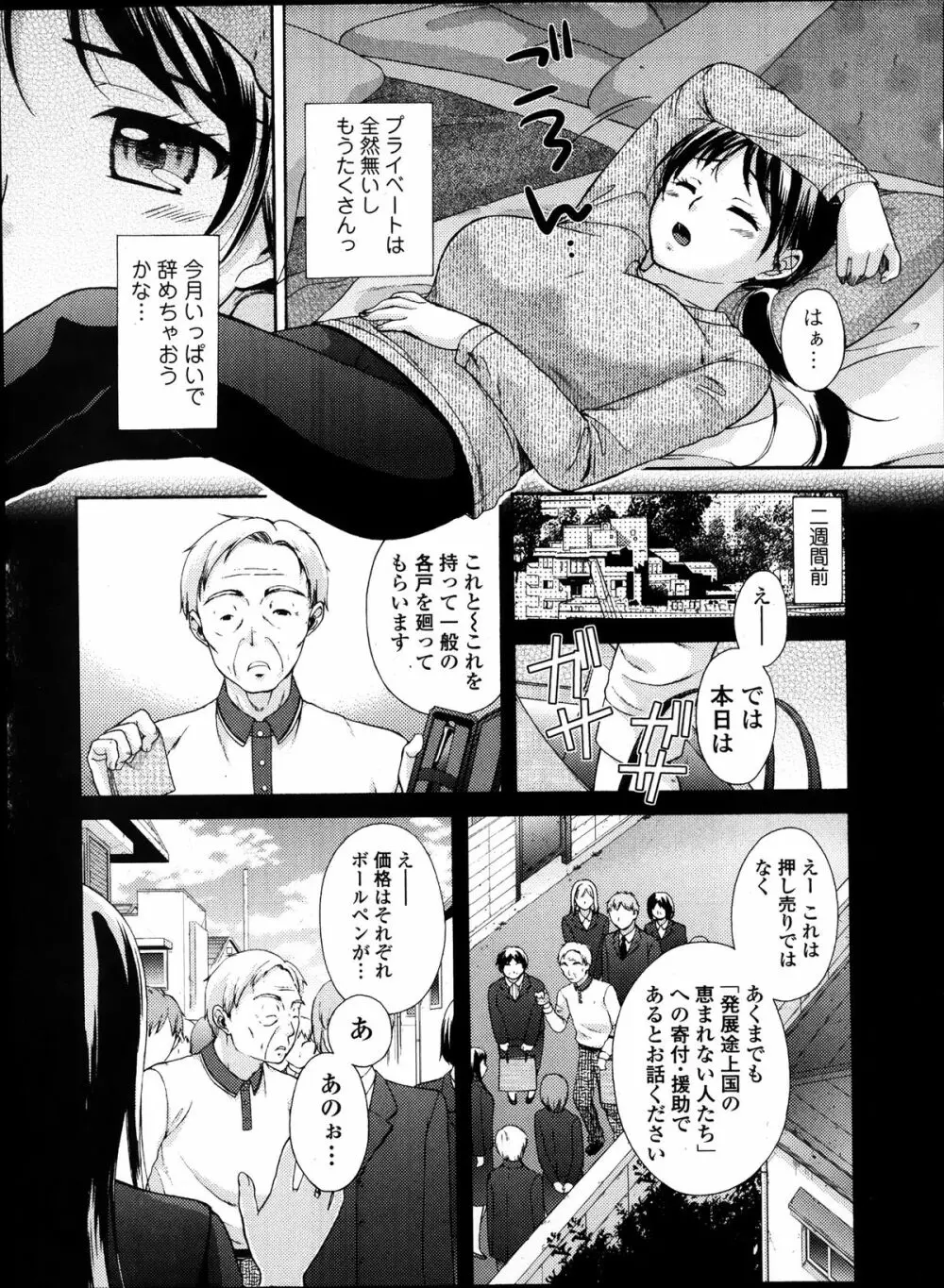 純愛果実 2014年1月号 Page.79